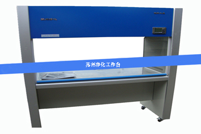 1644908970209147.jpg 凈化工作臺1.jpg